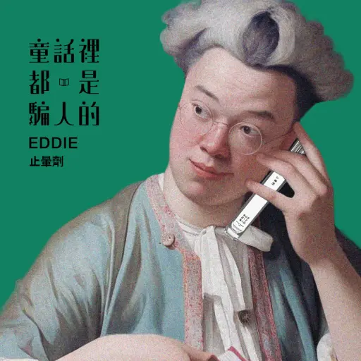 NAZO×童話裡都是騙人的 淡香精｜止暈劑【柑橘調】